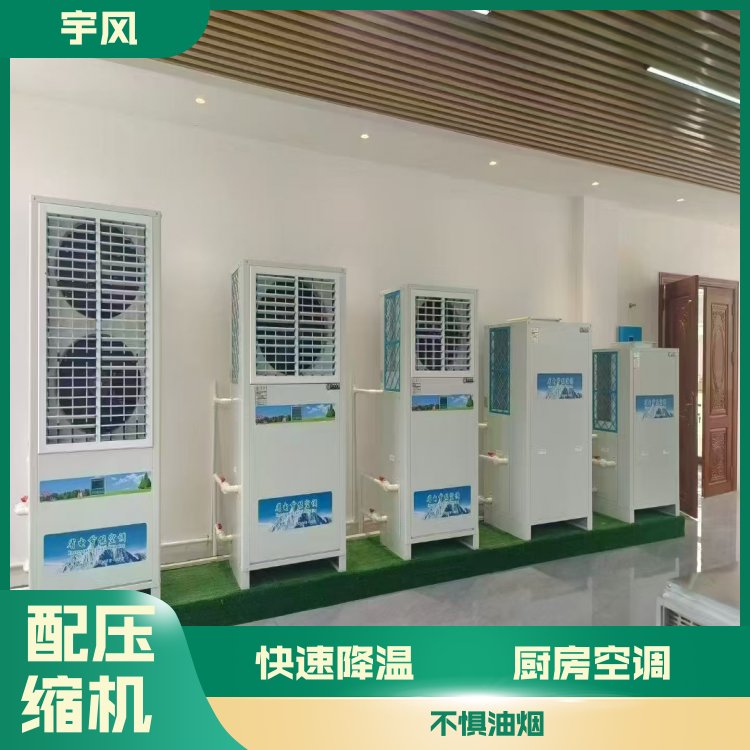 安徽廚房商用節(jié)能空調(diào)
